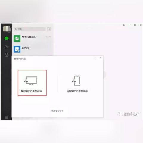 微信聊天记录导出，轻松备份，回忆不散场