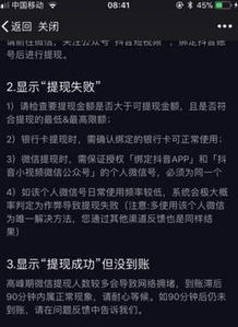 抖音月付提现，揭秘提现后的那些事儿！