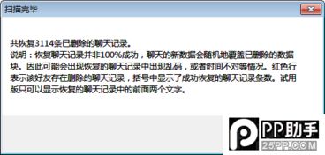 iPhone6微信聊天记录删除了？别慌！教你几招轻松恢复！