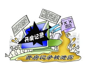 身份证查开房记录，合法吗？流程和注意事项全解析