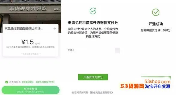 共享单车微信分付，轻松提现，你的钱袋子也能共享！