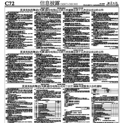 天津医药品牌的故事