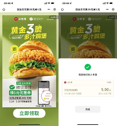 揭秘必胜客与微信分付的亲密接触，你能套出来吗？