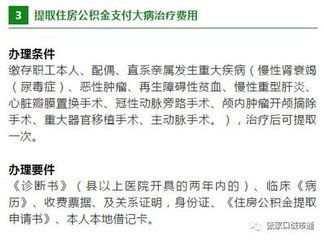 张家口公积金取现流程及手续详解