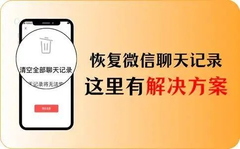 如何恢复被删除的历史聊天记录？全方位攻略大揭秘！