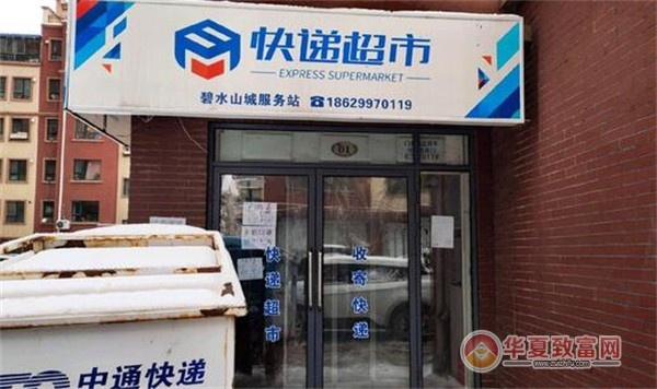 快递超市加盟全攻略，如何成功申请成为合作伙伴？
