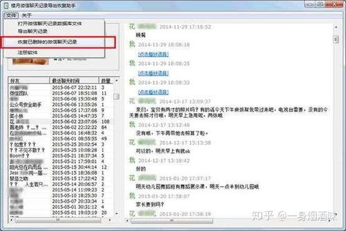 微信聊天记录删除后还能查看吗？揭秘恢复方法及注意事项