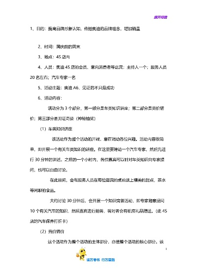 奥迪汽车品牌营销策略概览