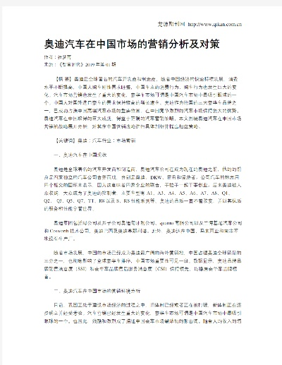 奥迪汽车品牌营销策略概览
