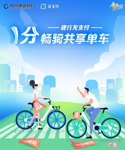 共享单车分期乐提现，轻松骑行，畅享生活！
