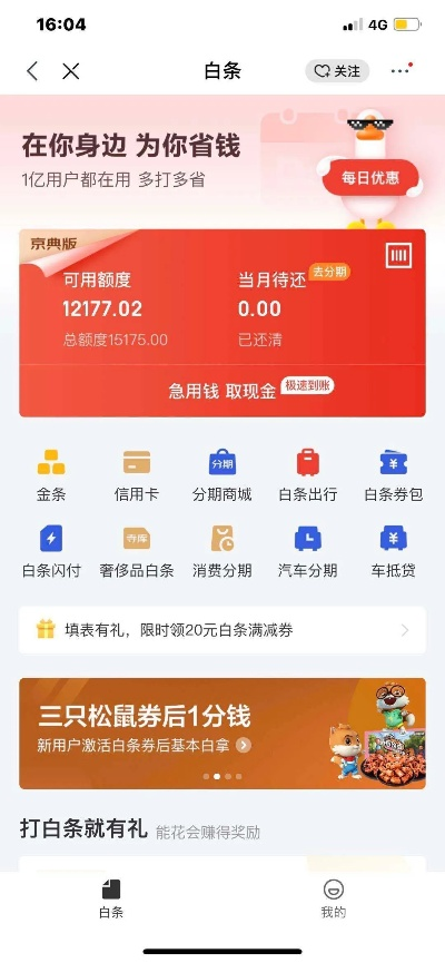 哪个商店可以白条提现的钱