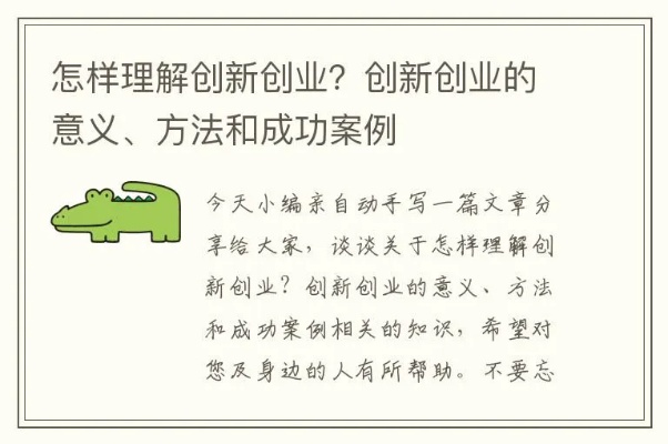 创业中的秘诀有哪些呢？视频解析与案例分享