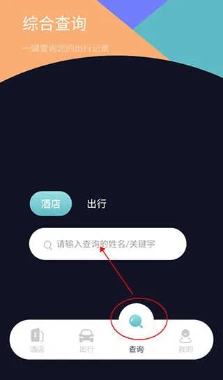 金盾安信怎么查酒店记录？详细步骤与注意事项
