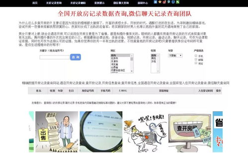 查开房记录怎么收费？