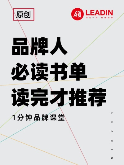品牌书籍推荐