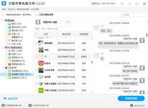 微信聊天记录删除了还能看？揭秘恢复方法及注意事项