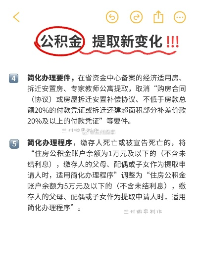 迁安市公积金取现政策规定详解