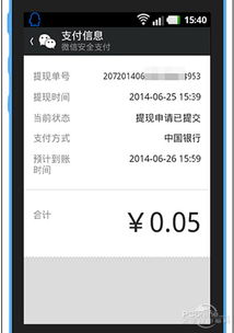 微信分付金额提现到账时间速览