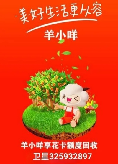 拱北能羊小咩享花卡，提现攻略大揭秘！