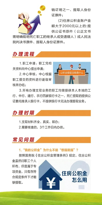 姜堰市住房公积金可以取现吗？详解流程与条件