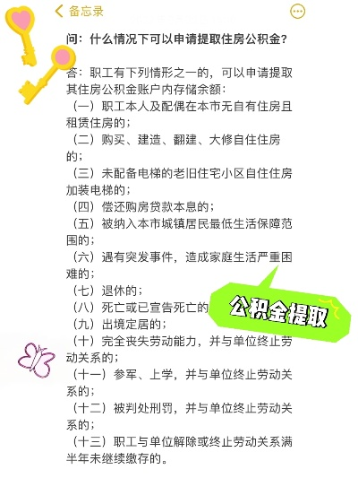 公积金取现条件有哪些限制规定