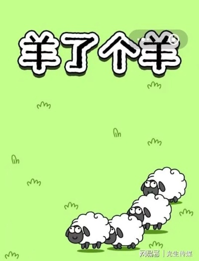 羊小咩便荔卡套出来最简单三个步骤，轻松解锁新技能！
