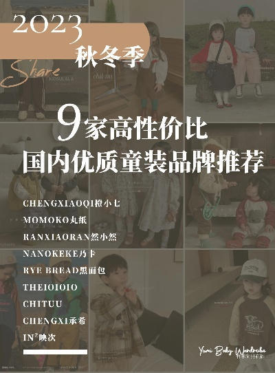 儿童家居秋装品牌指南