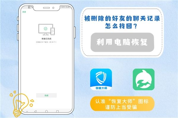 如何恢复那些不小心删除的聊天记录？
