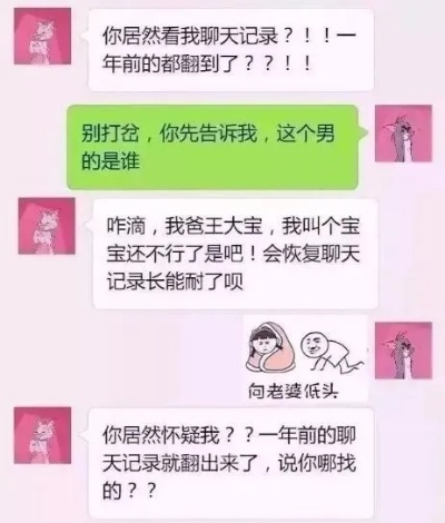 揭秘微信聊天记录，没有密码，你能看到老公的聊天内容吗？