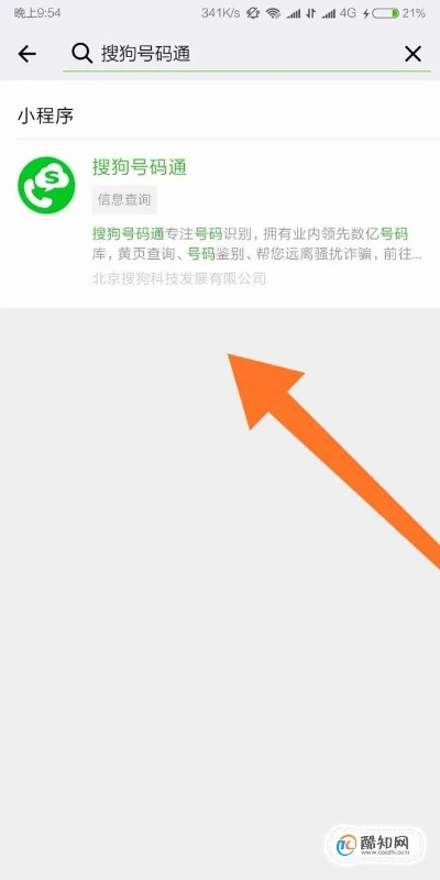 微信号码查询技巧大公开