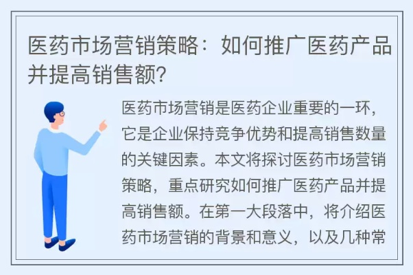 医药品牌故事营销策略