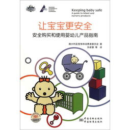 母婴安全品牌指南