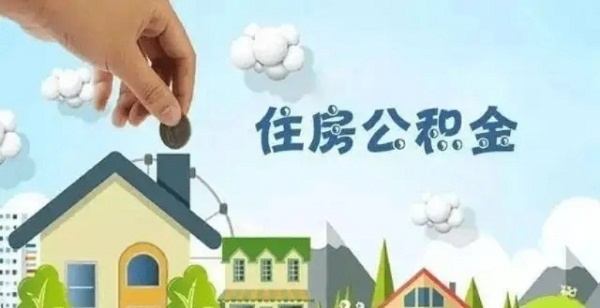 公积金取现两次后，还能贷款吗？解读公积金政策与贷款条件