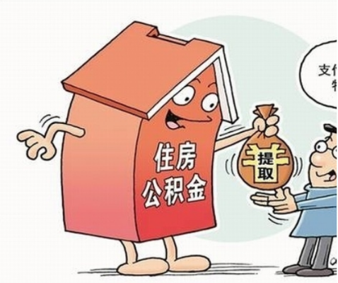 公积金取现两次后，还能贷款吗？解读公积金政策与贷款条件