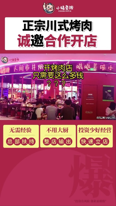 首尔炭火烤肉加盟指南，一步步教你如何成功加盟
