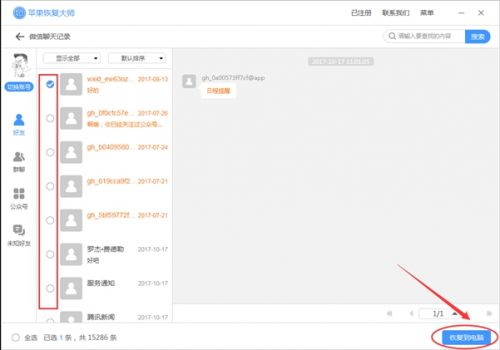 微信聊天记录被删？教你几招恢复已删除的微信聊天记录！