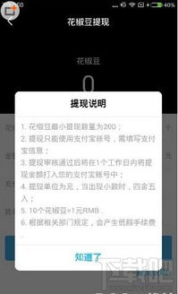 花椒树贷款额度提现全攻略