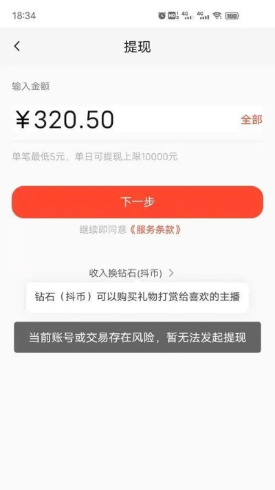 抖音月付提现手续费揭秘，到底扣多少？