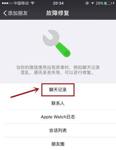 怎调出近期被删除的微信聊天记录呢？