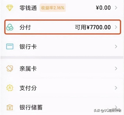 微信分付额度怎么套出来？微信分付额度1万元