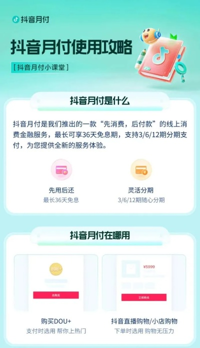 抖音月付闪付套教程，手把手教你3步搞定花呗、信用卡分期
