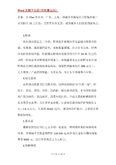 乡镇致富项目大解析