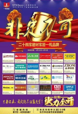 家居建材品牌冠名费的真相与影响