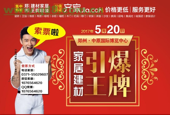 家居建材品牌冠名费的真相与影响