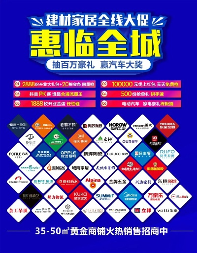 家居建材品牌冠名费的真相与影响