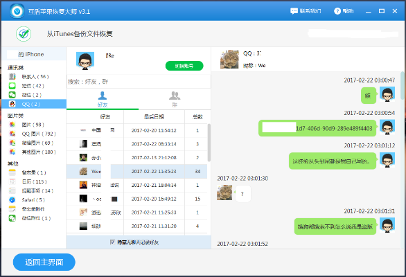 如何查删除的掉的QQ聊天记录—实用方法与案例解析