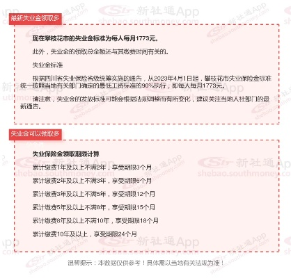 攀枝花医保取现指南，你想知道的全都在这里