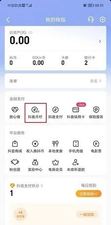 抖音月付审核通过后如何提现？一篇文章带你全明白