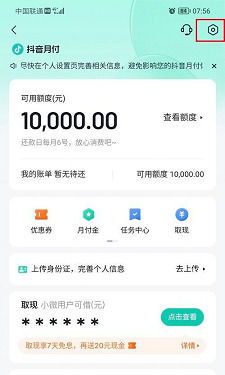 怎样解决抖音月付套出来问题