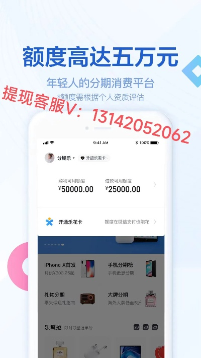 巩义分期乐提现攻略，哪里提？怎么提？案例分享！